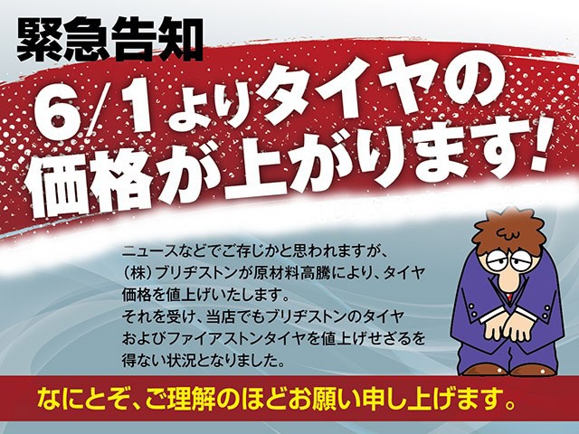 ブリヂストンタイヤ値上げ前最終セールのお知らせ | 店長アサコの