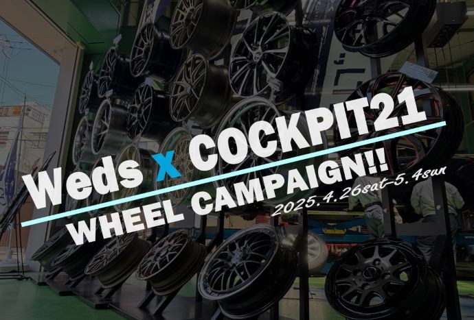 ☆Weds（ウェッズ）アルミホイール店頭にて大量展示中☆ | お知らせ