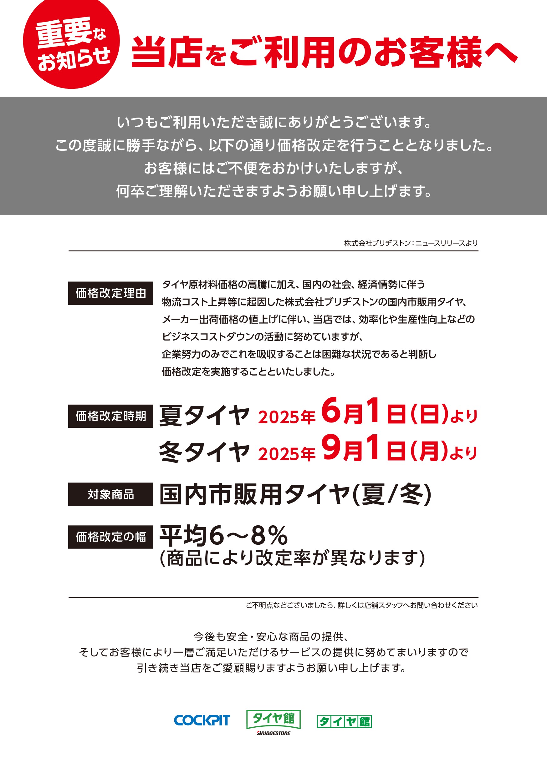 本社作成データ公取OKです。