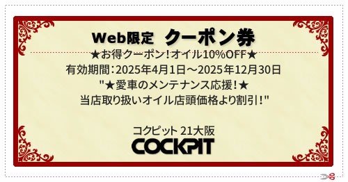  ／ 有効期間：2025年4月1日～2025年12月30日