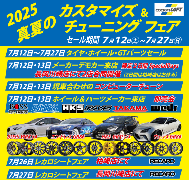 カスタマイズ＆チューニングフェア