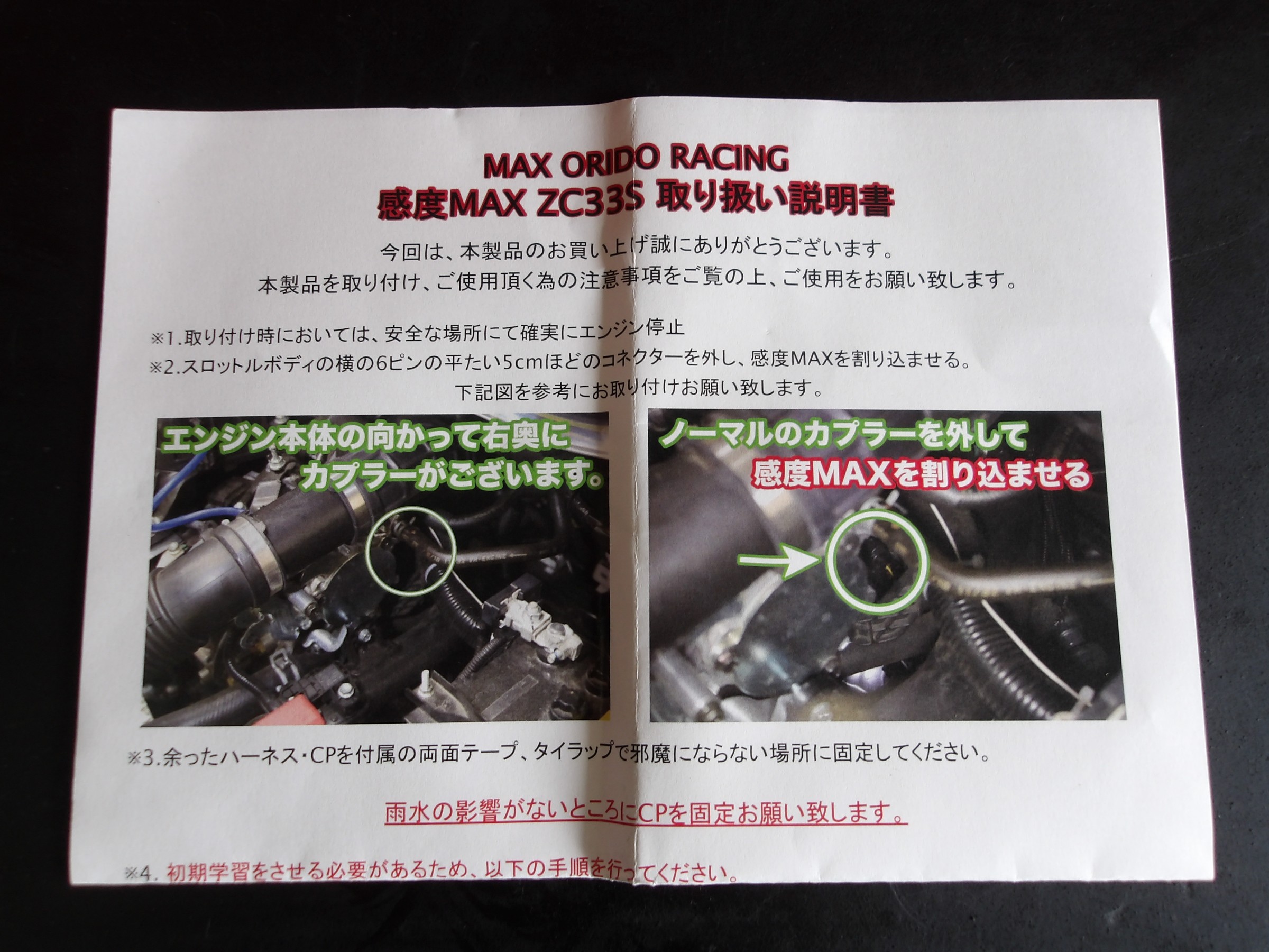 MAX ORIDO 感度MAX ZC32Sスイフトスポーツ用 スイフト：MAX ORIDO