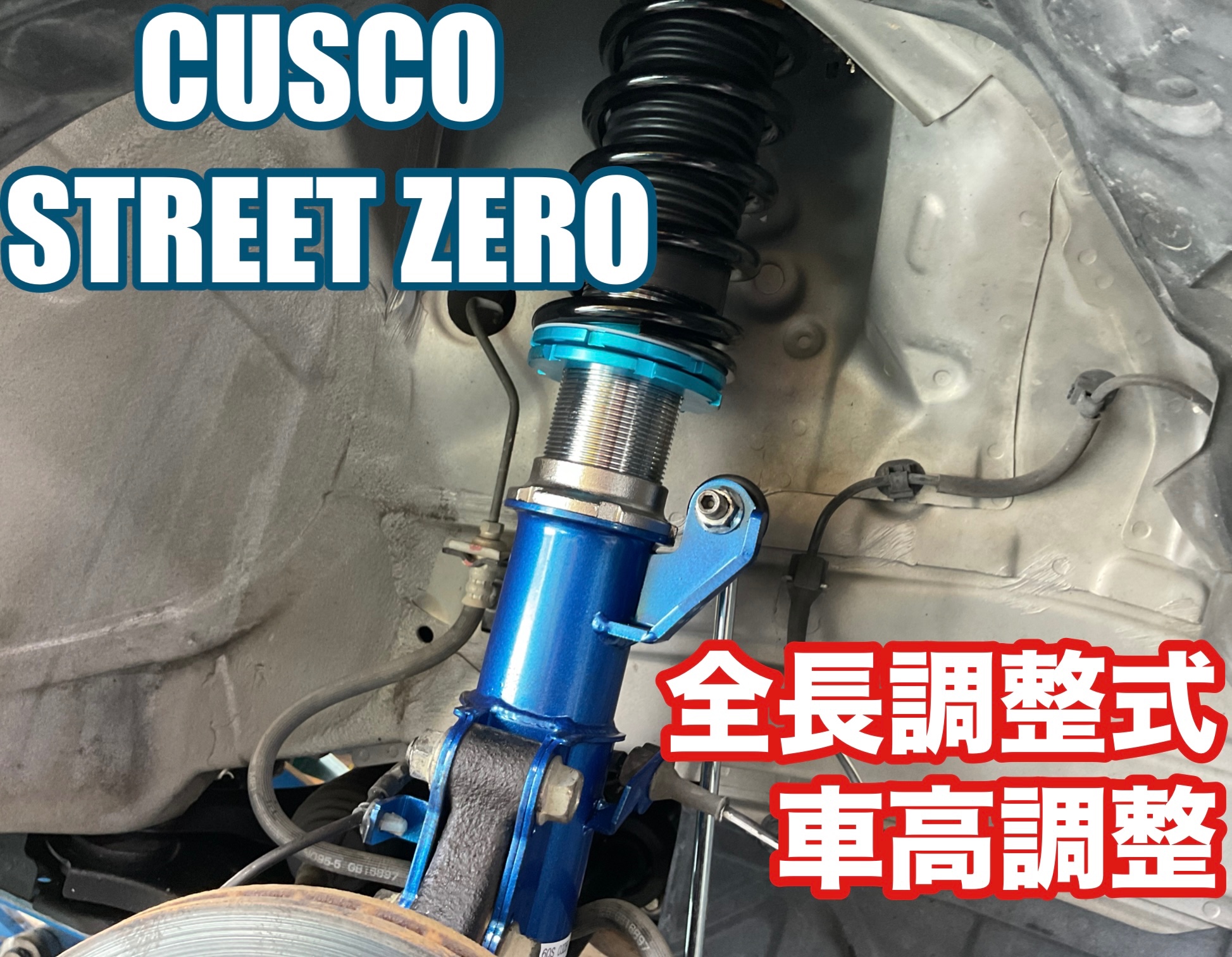 アルトワークスに「CUSCO STREET ZERO」取付 | スズキ アルトワークス