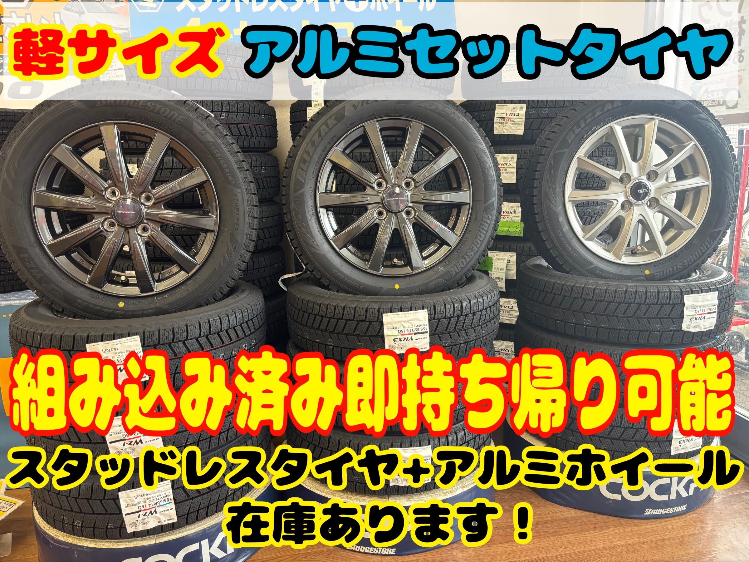 14インチ ホイール タイヤ付4本セット 155/65/14 アルミホイール付き