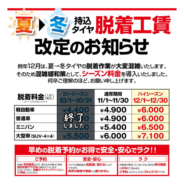 支社作成データ公取OKです。