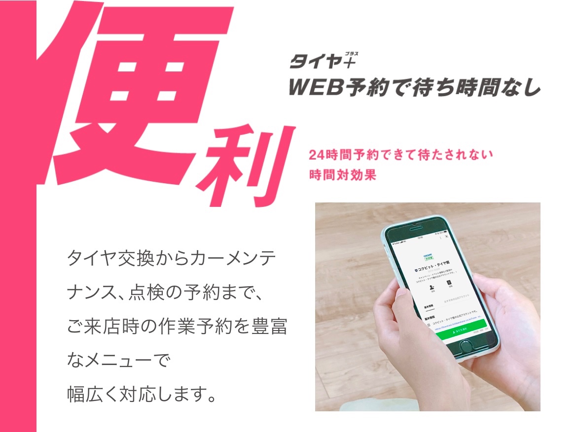 WEB予約