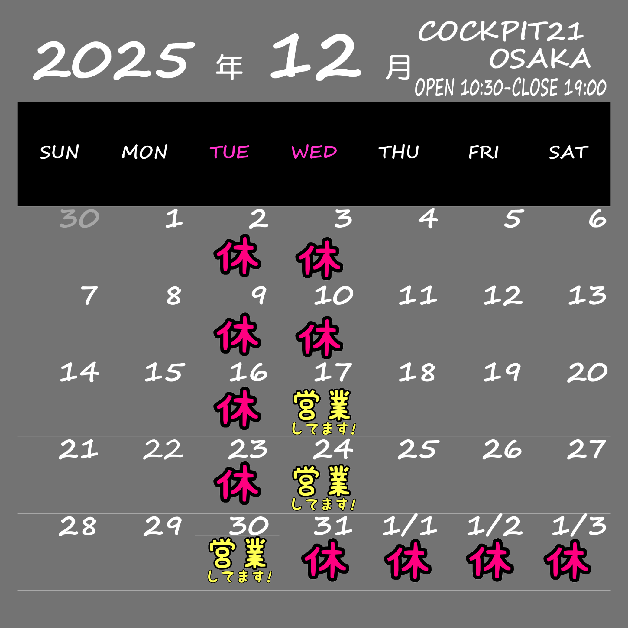 次回発送予定日２１日 2025-2026】年末年始スケジュールのお知らせ | HADO ARENA