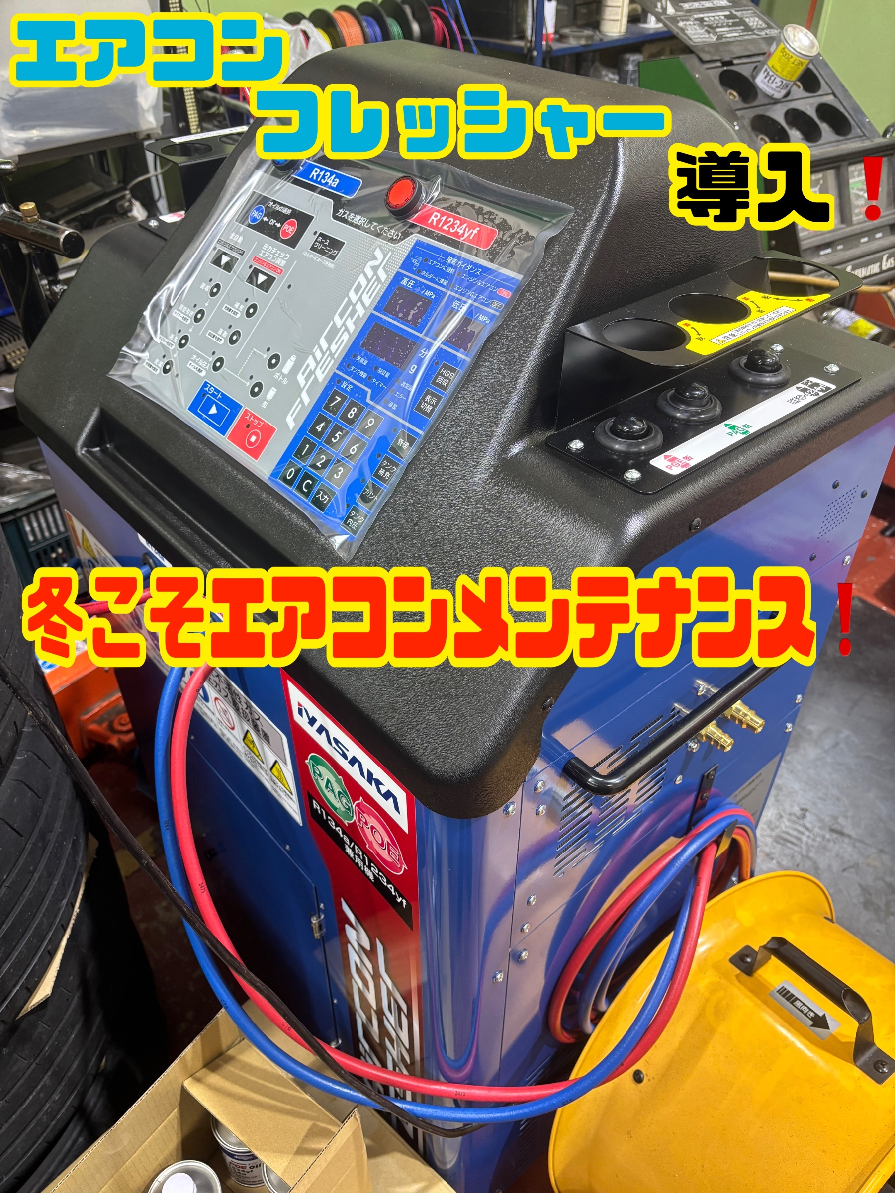 エアコンフレッシャー導入！エアコンガスクリーニングできます