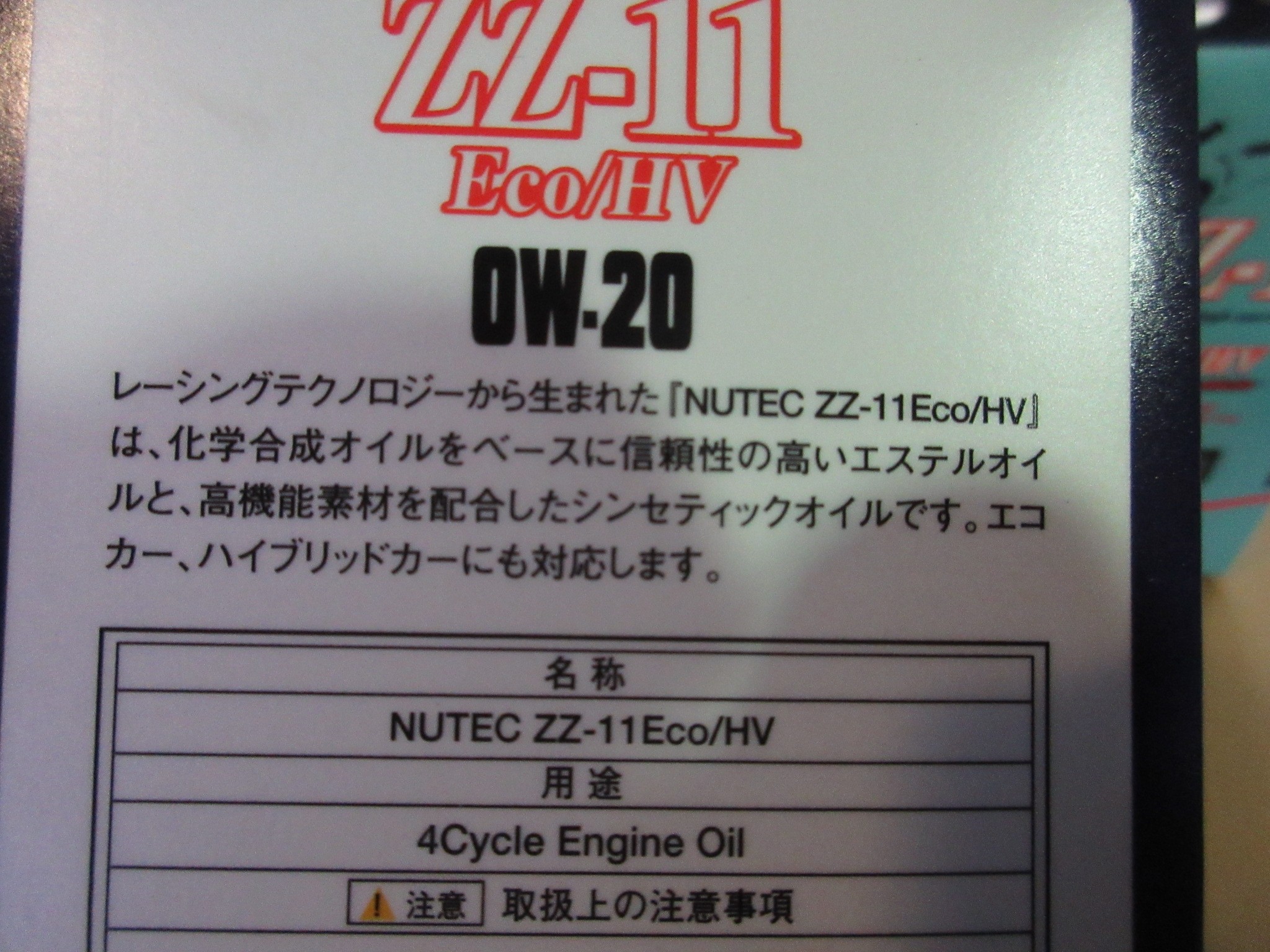 NUTEC『ZZ-11 Eco/HV 0W-20』エンジンオイル | メンテナンス（オイル