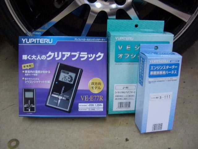 エンジンスターター取り付け アフターパーツ取り付け事例 コクピット 麻生 お店の得意技紹介