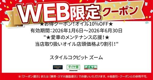  ／ 有効期間：2026年1月6日～2026年6月30日