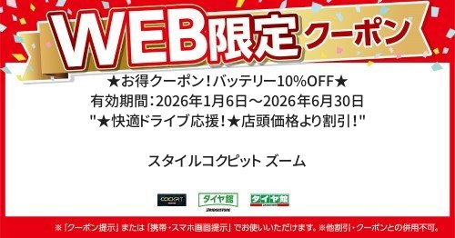  ／ 有効期間：2026年1月6日～2026年6月30日