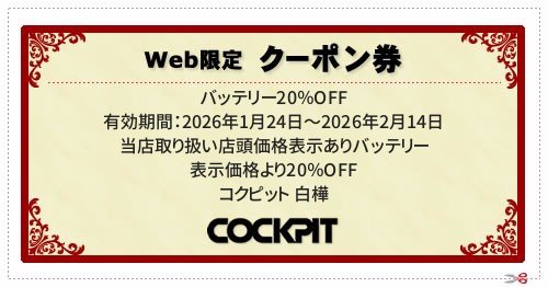  ／ 有効期間：2026年1月24日～2026年2月14日