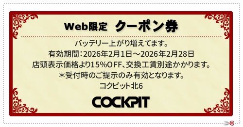  ／ 有効期間：2026年2月1日～2026年2月28日