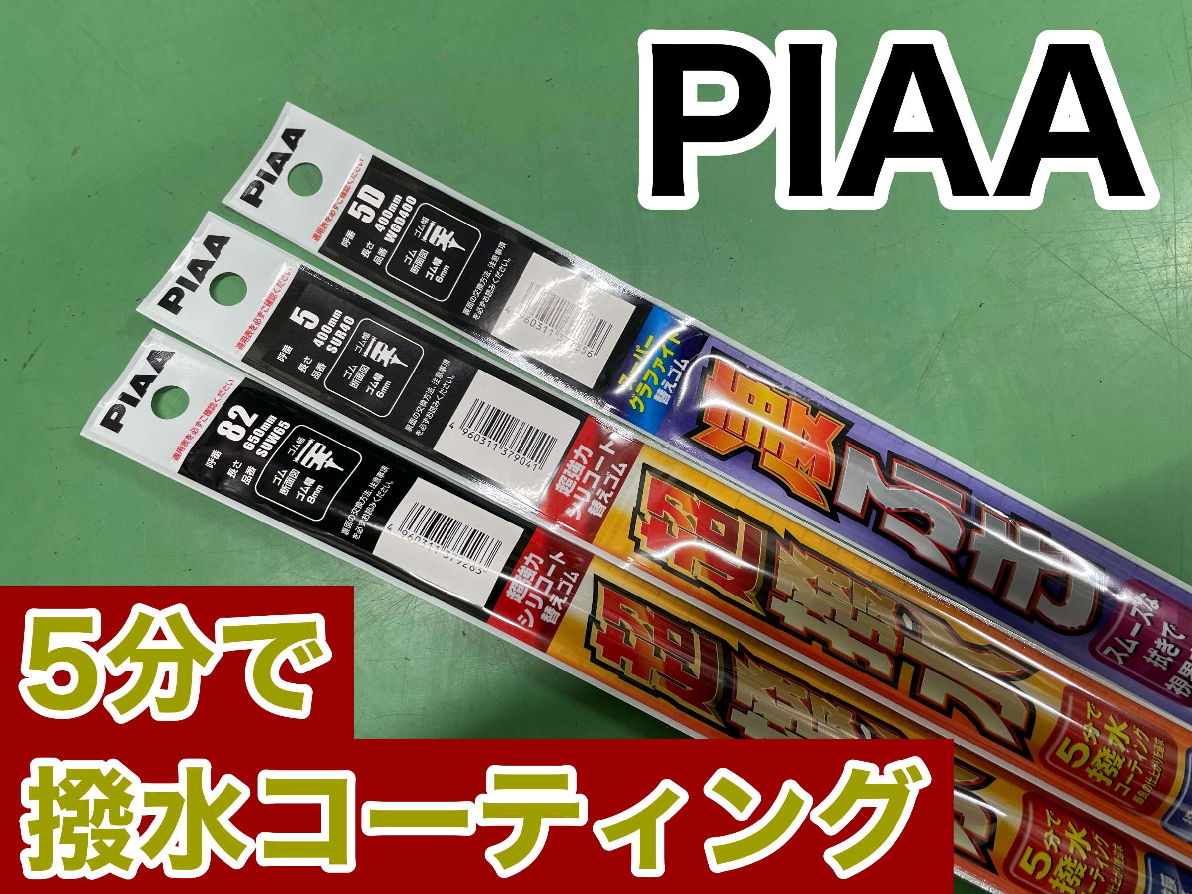 スタイルコクピットズーム　トヨタ アルファード MNH10W　ワイパー交換