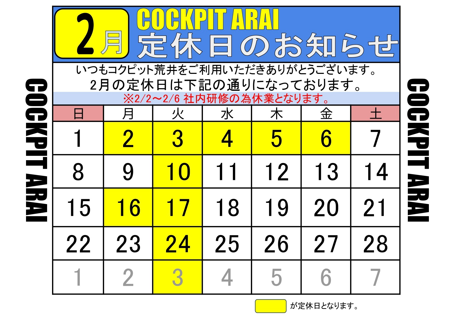 グッドショップ 27~1/5定休日　確認用 ◎2026年2月 定休日のお知らせ 及び 社員研修につき休業のお知らせ