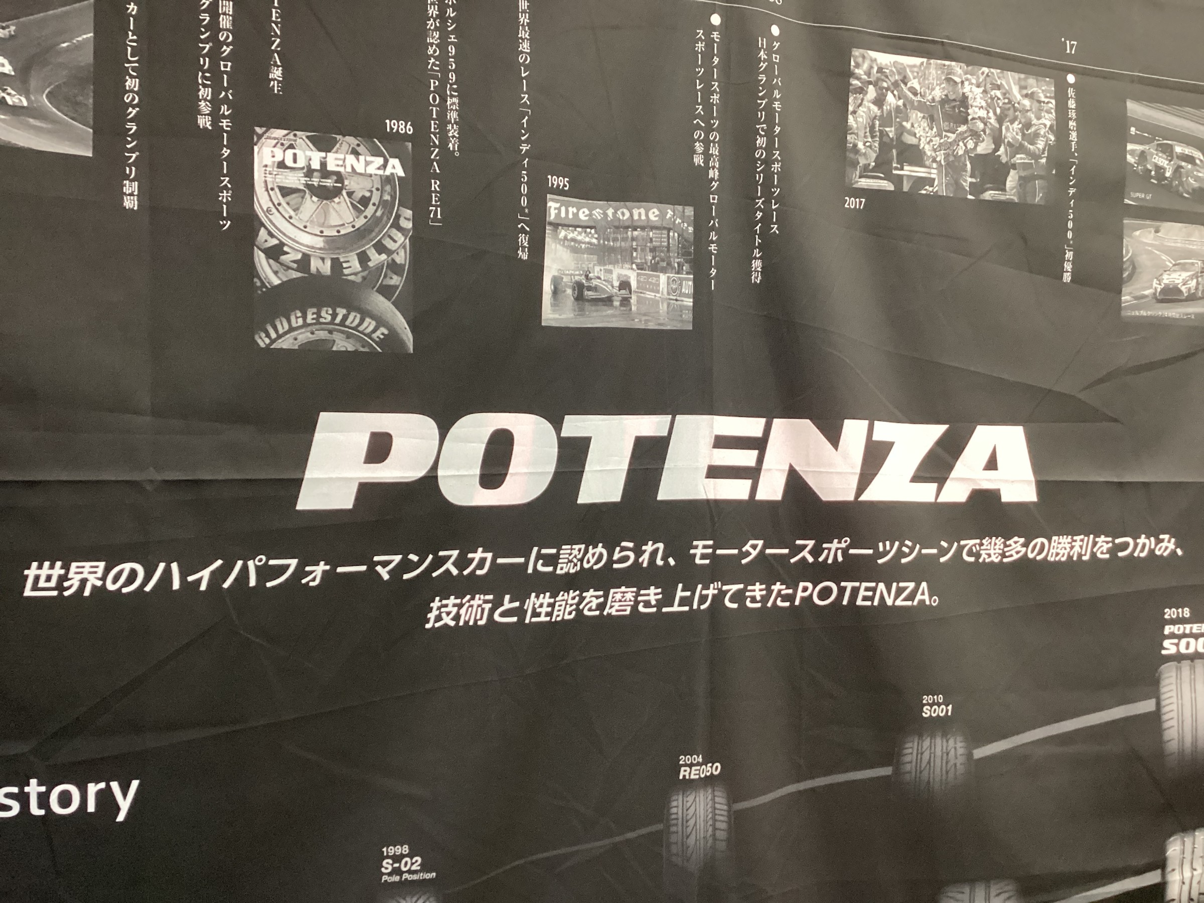 RINA様確認用 新商品POTENZA見比べてみました！ | スタッフ日記 | コクピット 名取