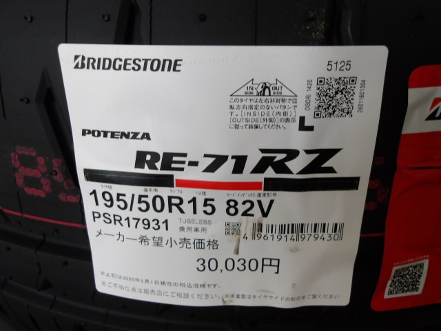 ブリヂストンタイヤ「ポテンザ RE-71RZ」お買い上げ。 | タイヤ タイヤ