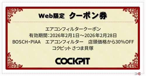  ／ 有効期間：2026年2月1日～2026年2月28日