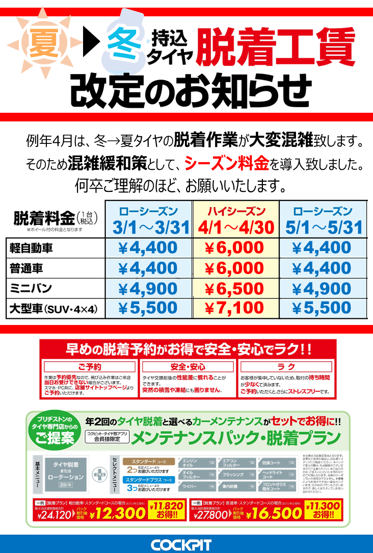スタッフ作成画像です。公取確認済です。
