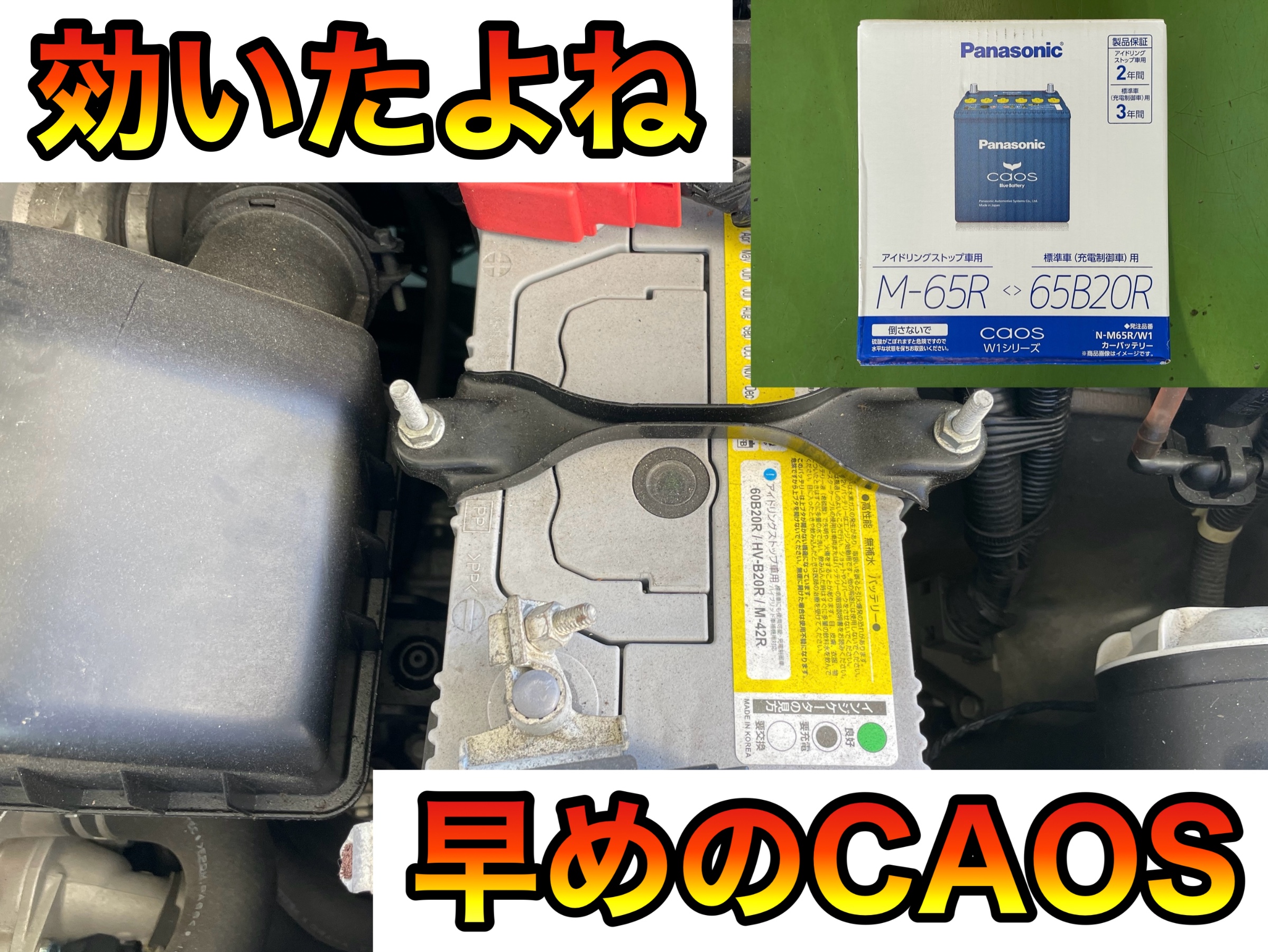 スタイルコクピットズーム　ホンダ N-WGNカスタム JH1　バッテリー交換