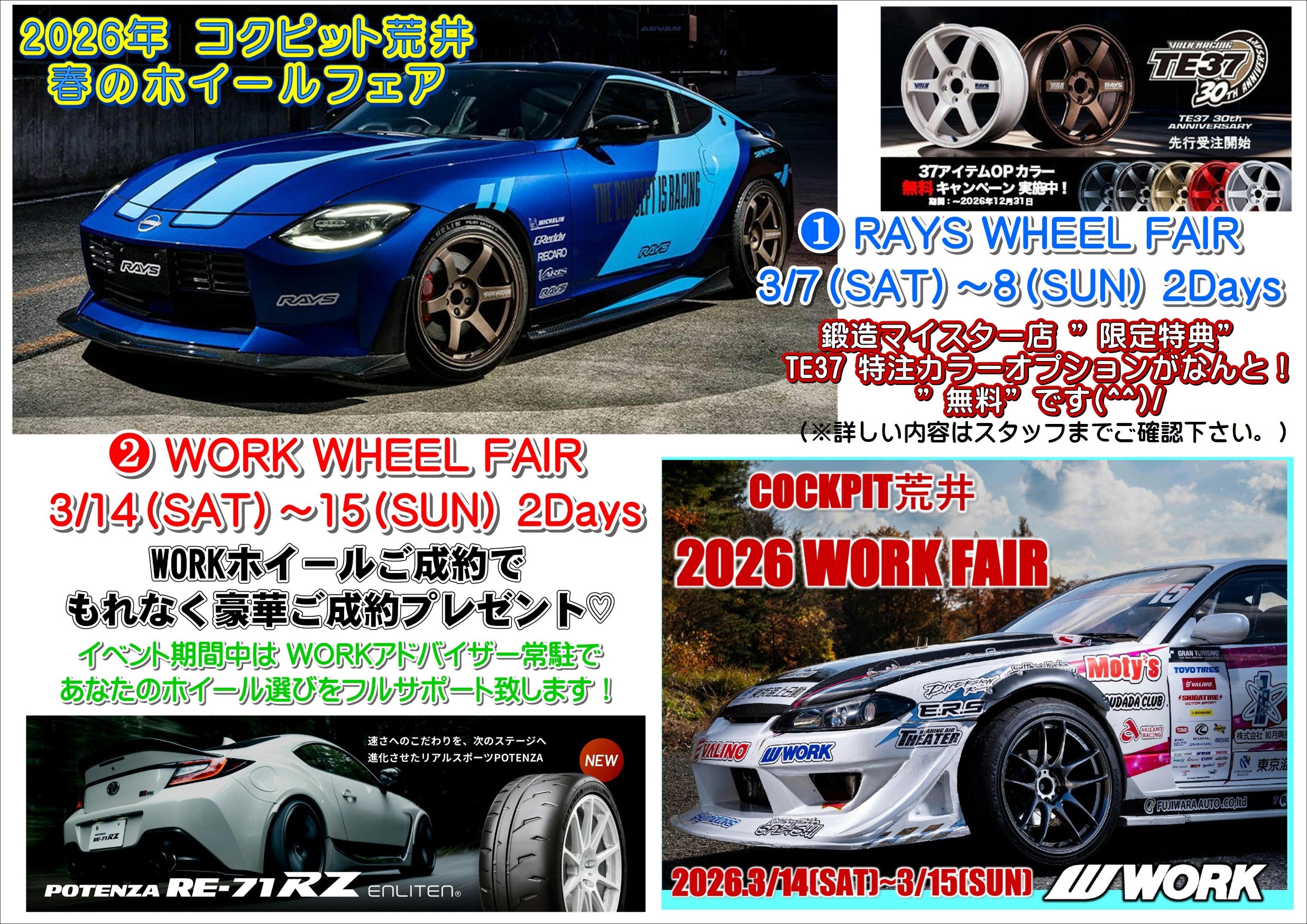 2026年 春のホイール祭り【RAYS & WORK】開催のお知らせ | お知らせ