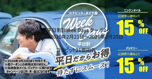  ／ 有効期間：2026年2月21日～2026年3月20日
