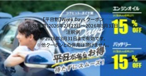  ／ 有効期間：2026年2月22日～2026年3月31日
