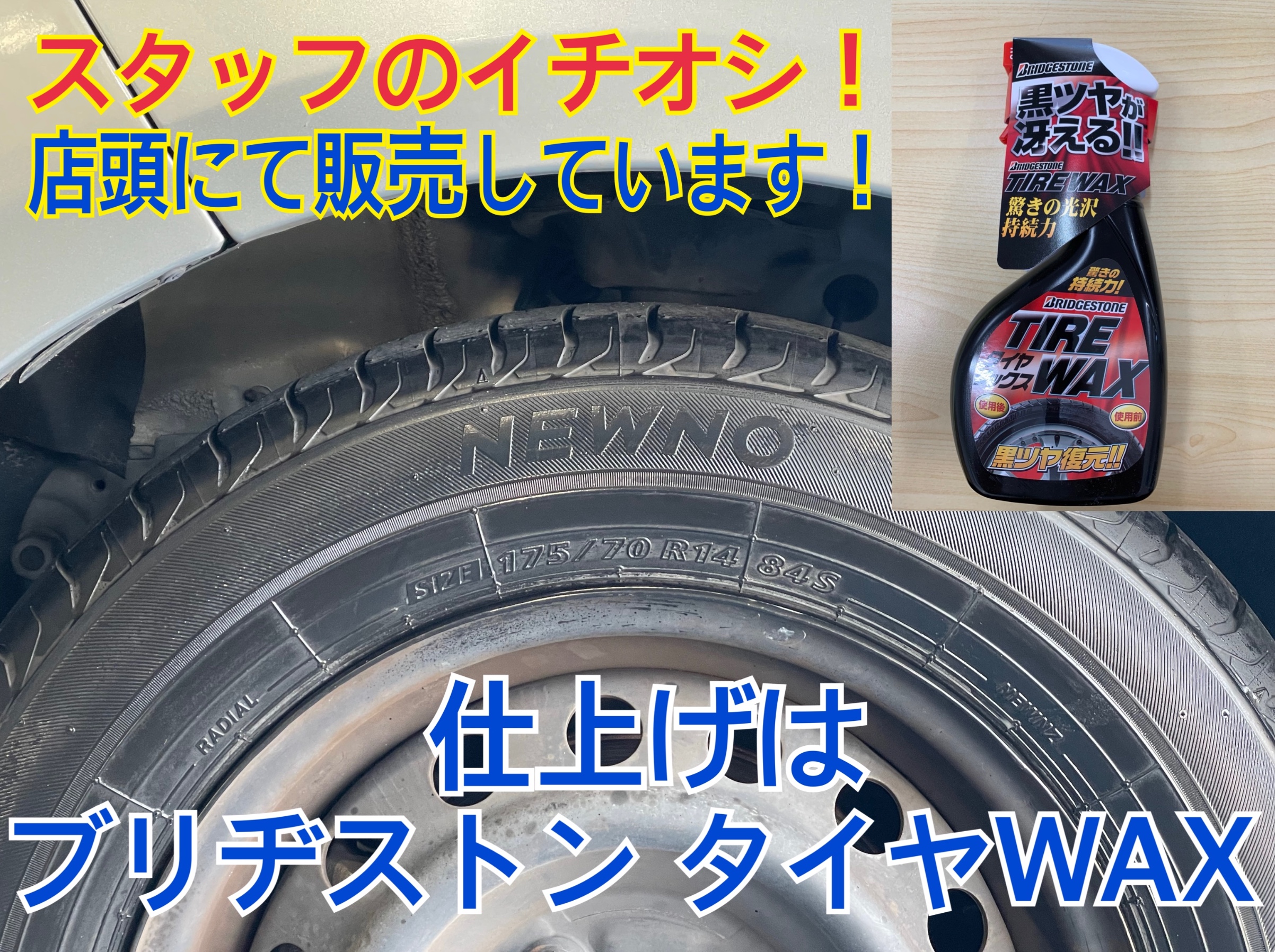 スタイルコクピットズーム　トヨタ ポルテ NNP10　タイヤ交換〈NEWNO装着〉