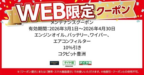  ／ 有効期間：2026年3月1日～2026年4月30日