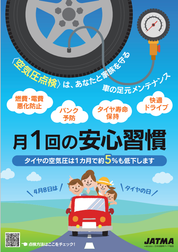 JATMA協会配布データです。