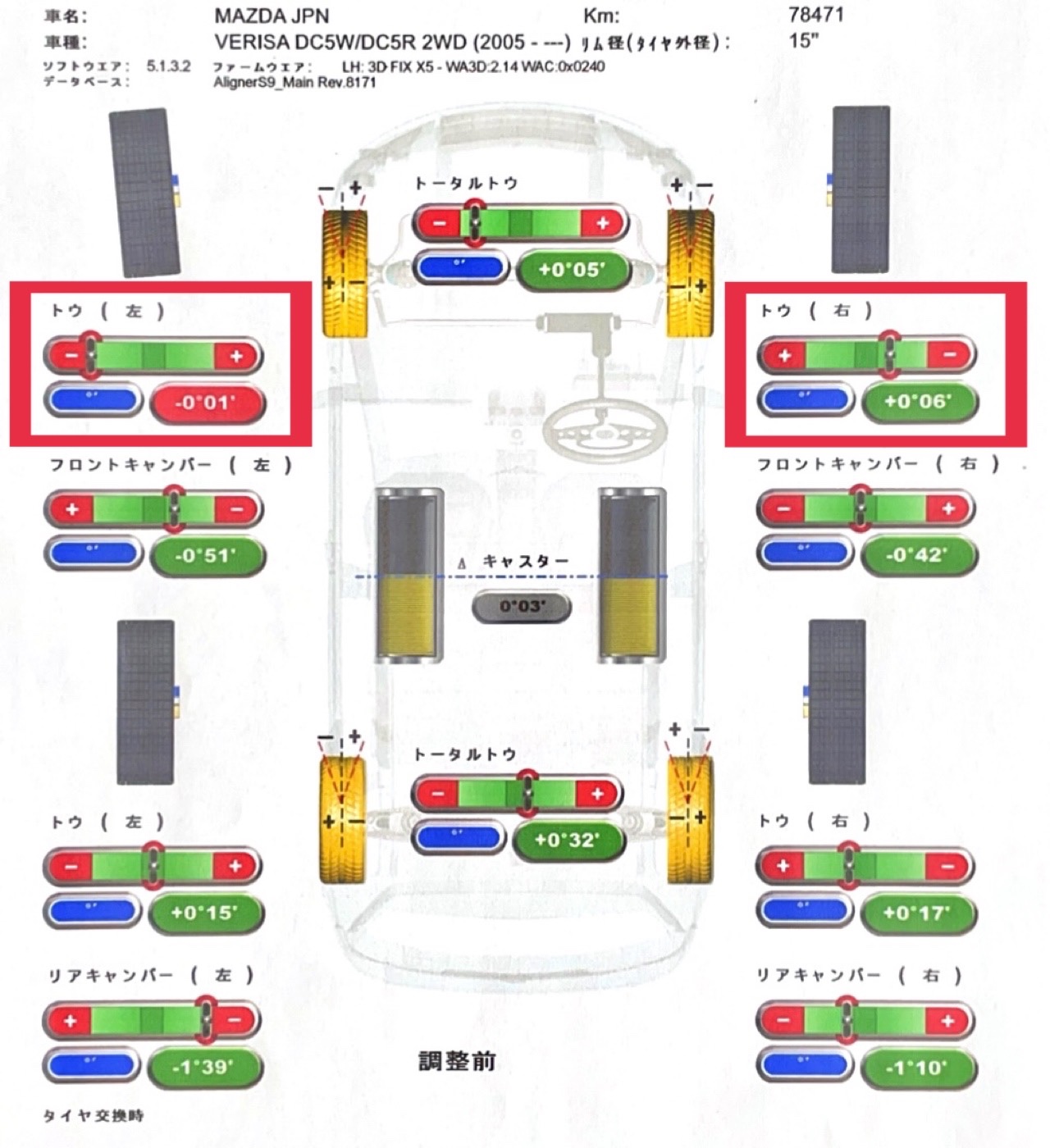 スタイルコクピットズーム　マツダ ベリーサ DC5W　アライメント調整