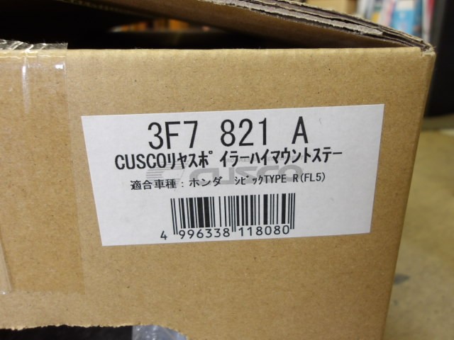 シビック タイプR（FL5）キャロッセ製「クスコ：リヤスポイラーハイ