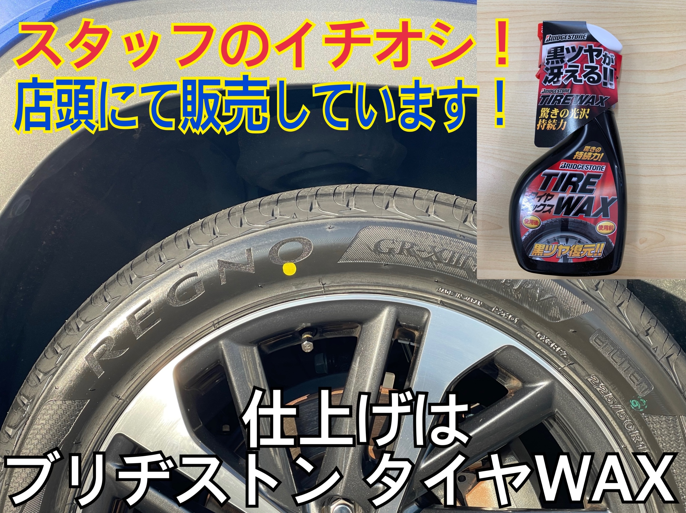 スタイルコクピットズーム　トヨタ カローラスポーツ ZSG10　タイヤ交換〈REGNO装着〉ブリヂストンタイヤWAX
