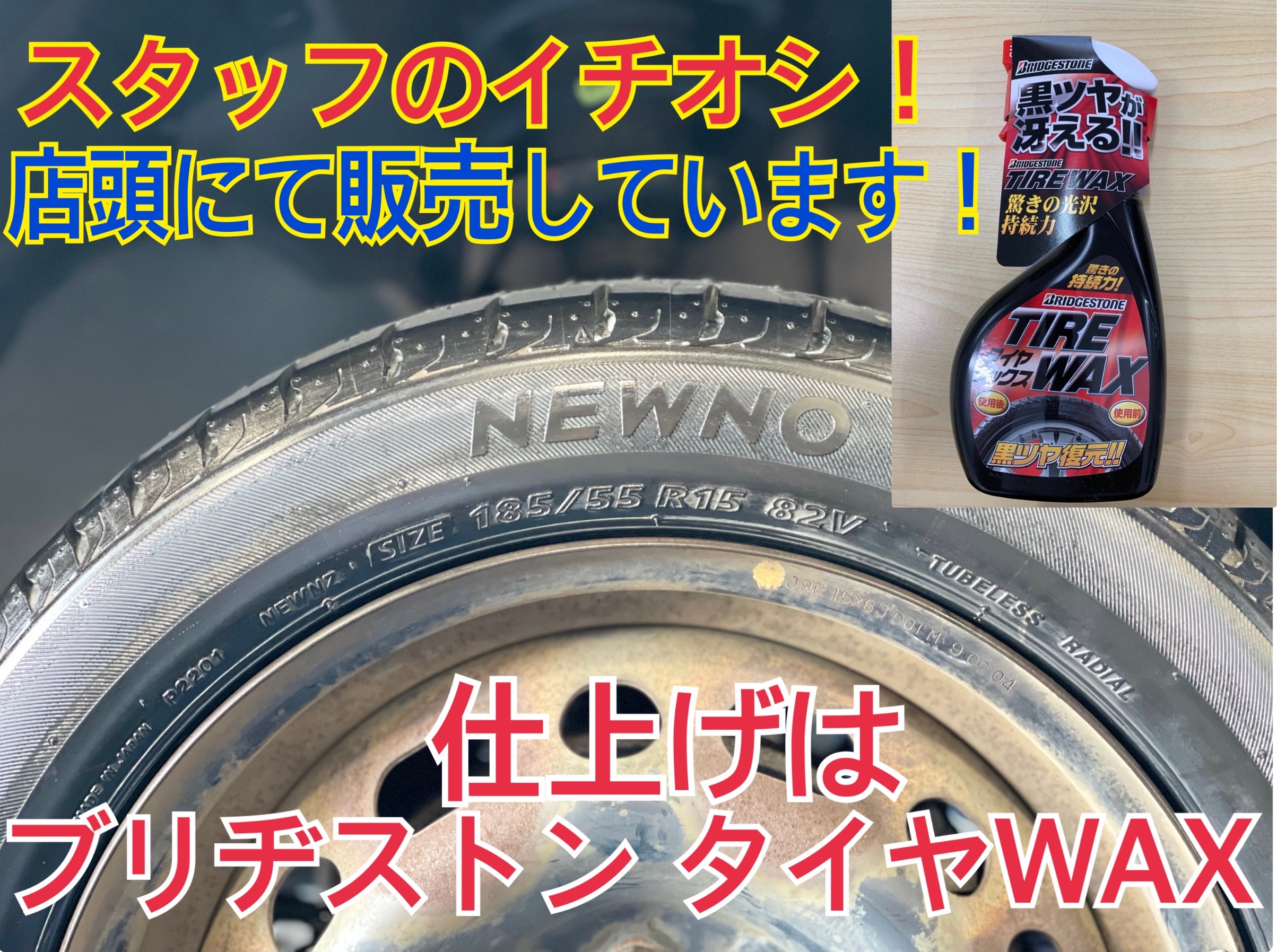 スタイルコクピットズーム　マツダ ベリーサ DC5W　タイヤ交換〈NEWNO装着〉ブリヂストンタイヤWAX