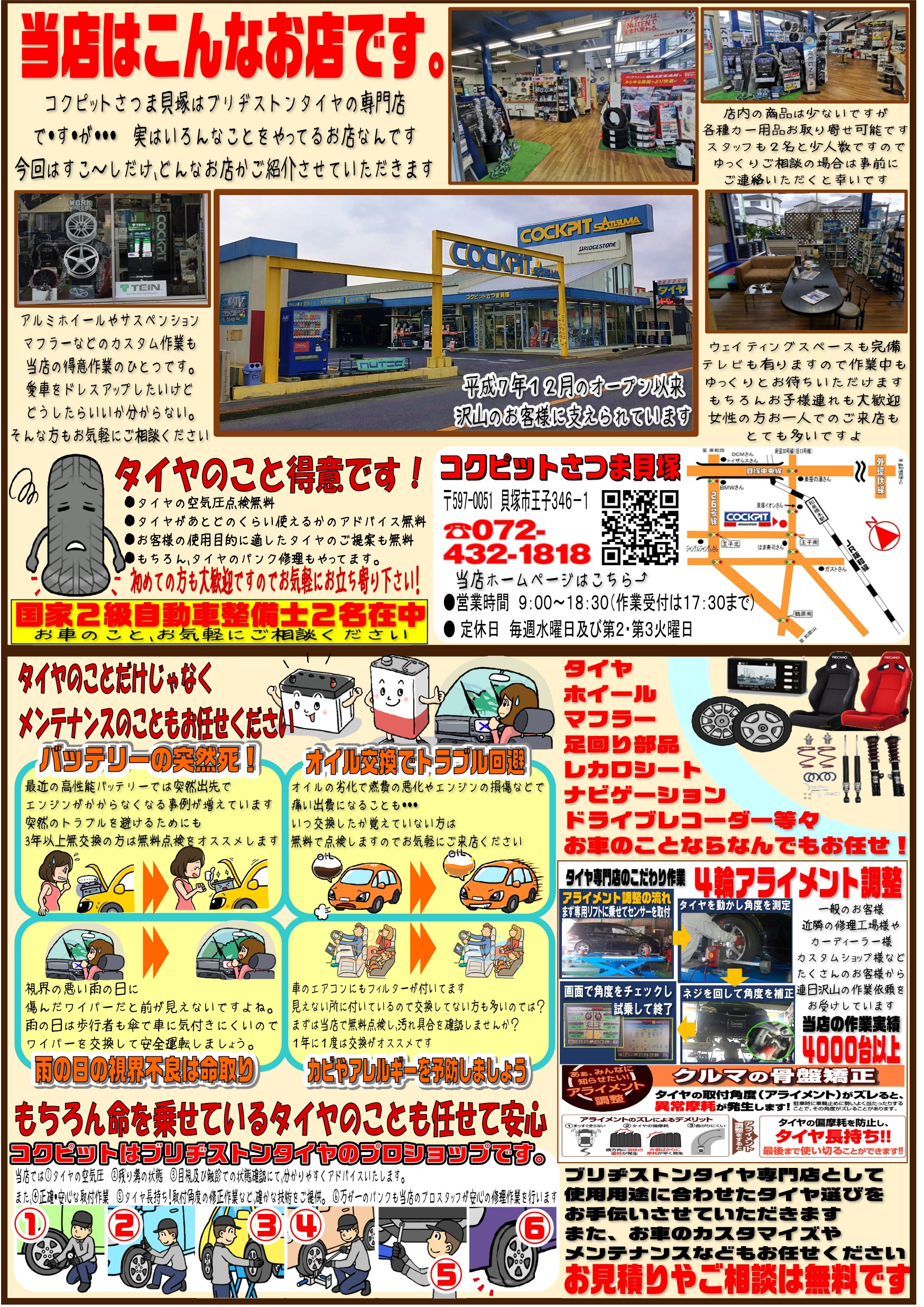 店舗紹介 | ショップ情報 | コクピット さつま貝塚