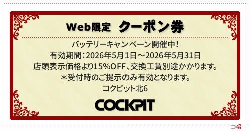  ／ 有効期間：2026年5月1日～2026年5月31日