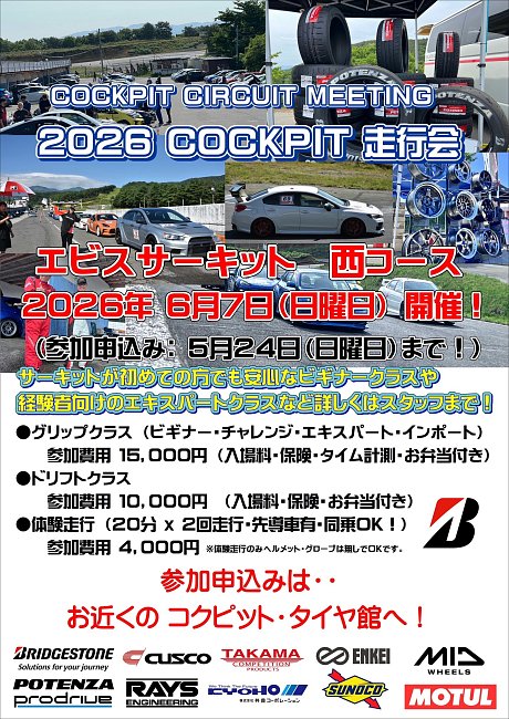 コクピット 121 | ブリヂストンタイヤ、自動車パーツ(車用品、部品