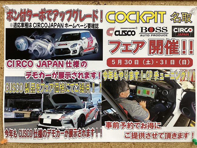 コクピット 名取 | ブリヂストンタイヤ、自動車パーツ(車用品、部品