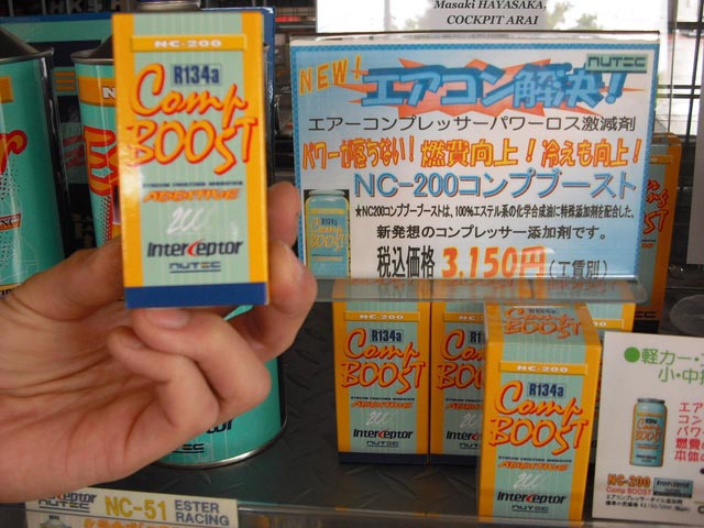 ☆NUTEC NC-200 エアコン添加剤☆ | スタッフ 日記 | コクピット 荒井