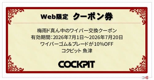  ／ 有効期間：2026年7月1日～2026年7月20日