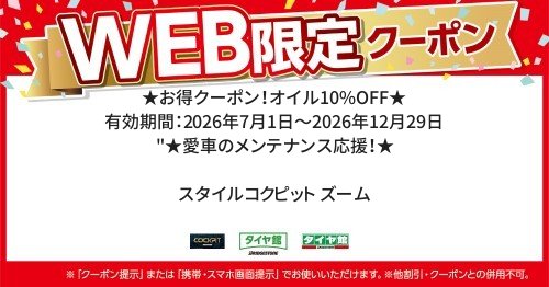  ／ 有効期間：2026年7月1日～2026年12月29日