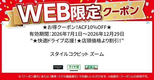  ／ 有効期間：2026年7月1日～2026年12月29日