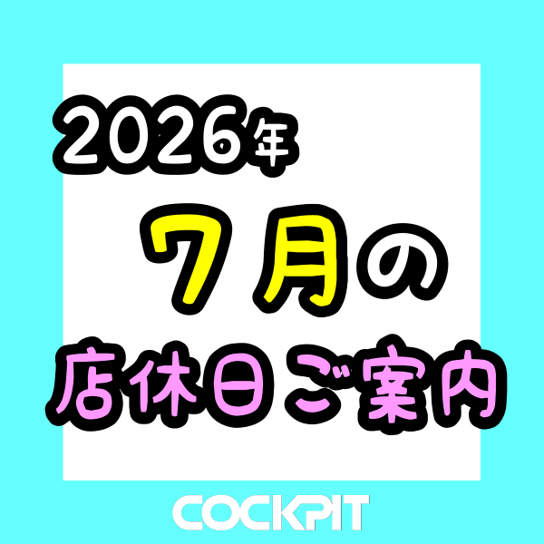 2026年7月 店休日のお知らせ】 | お知らせ | コクピット 21大阪