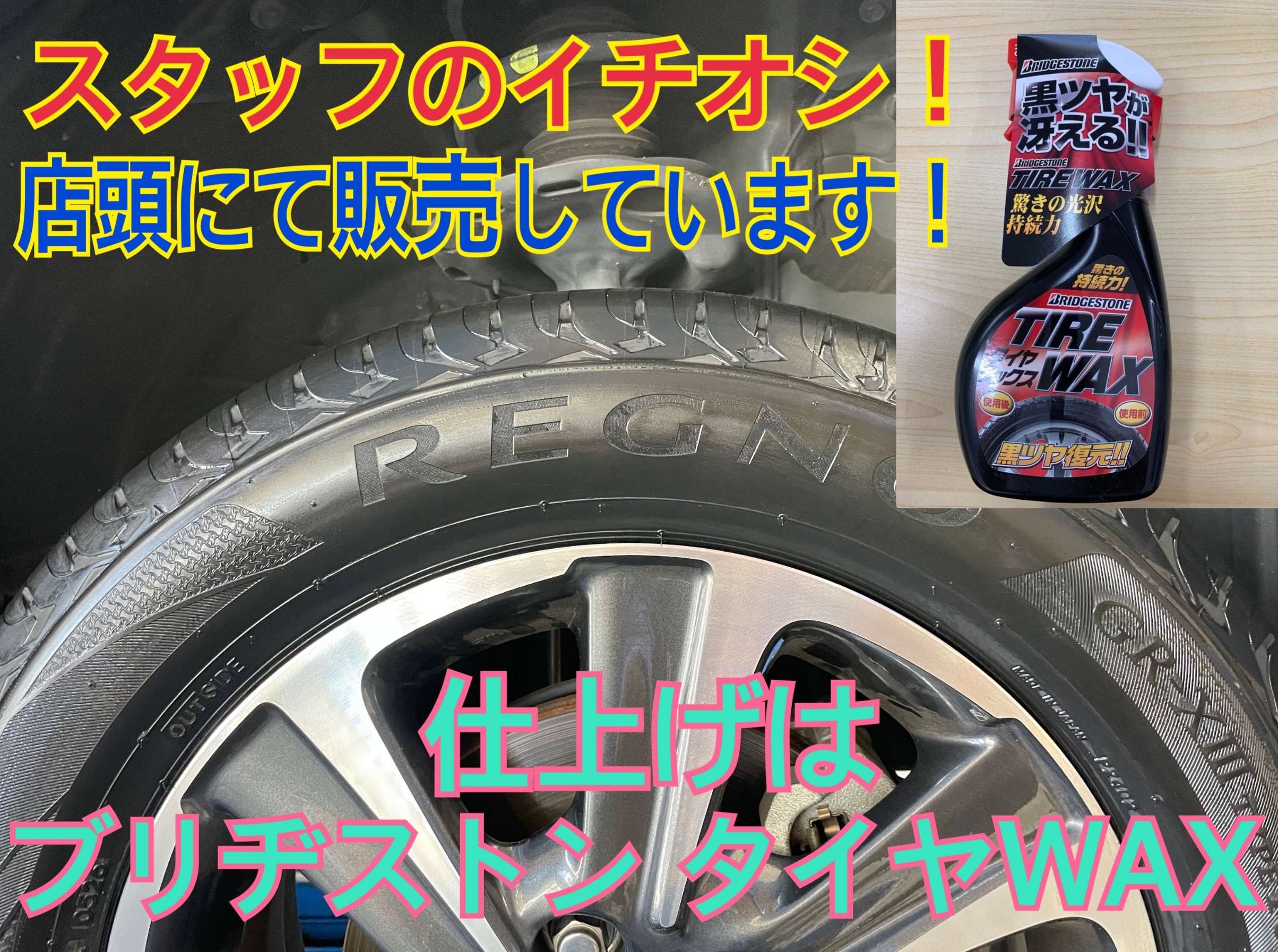 スタイルコクピットズーム　トヨタ VOXY ZRR80W　タイヤ交換〈REGNO装着〉