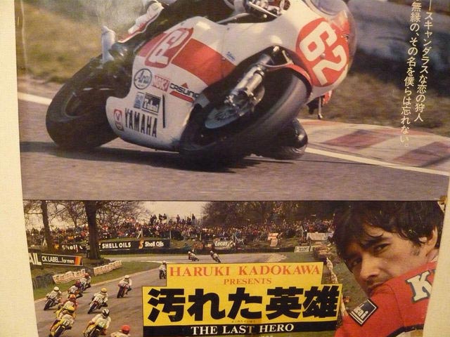 映画のポスターです 汚れた英雄 って映画知ってるひと メモらんだむ コクピット 福島 車のカスタマイズにかかわるスタッフより