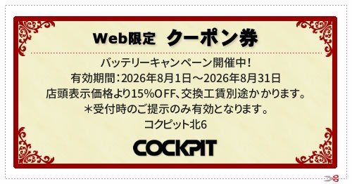  ／ 有効期間：2026年8月1日～2026年8月31日