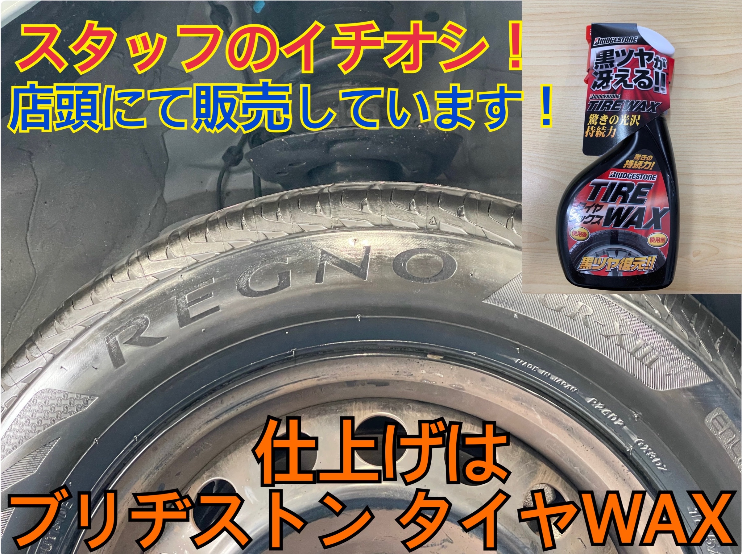 スタイルコクピットズーム　トヨタ シエンタ MXPC10　タイヤ交換〈REGNO装着〉