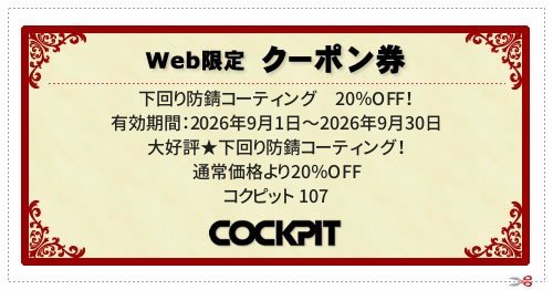  ／ 有効期間：2026年9月1日～2026年9月30日