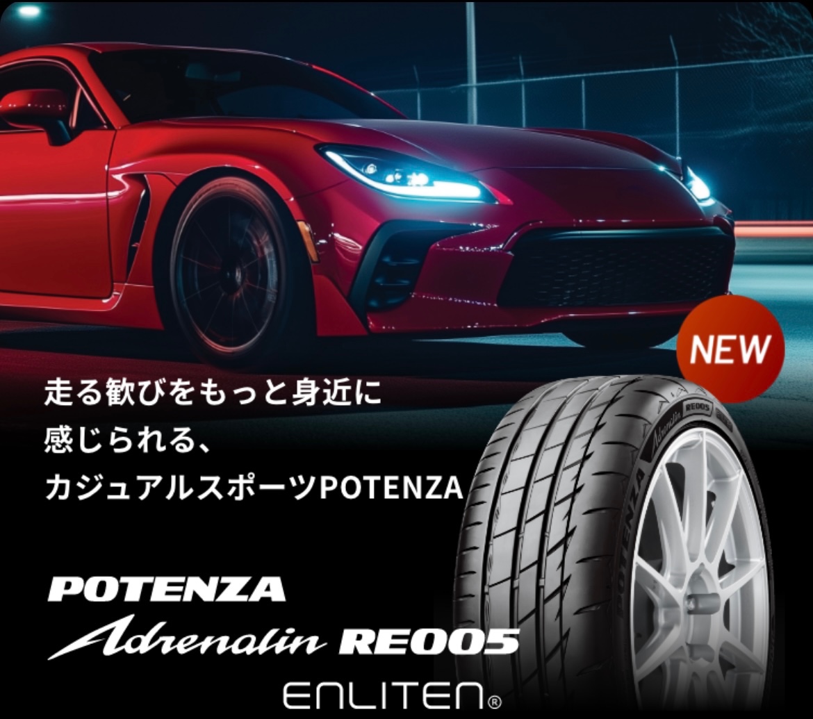 ブリヂストン ポテンザ アドレナリン BRIDGESTONE POTENZA Adrenaline RE005
